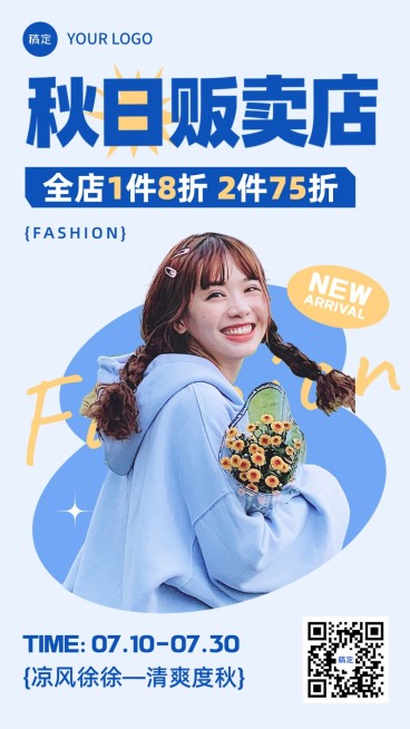 服饰箱包女装秋季促销潮牌大字报套装竖版海报简约清新风预览效果