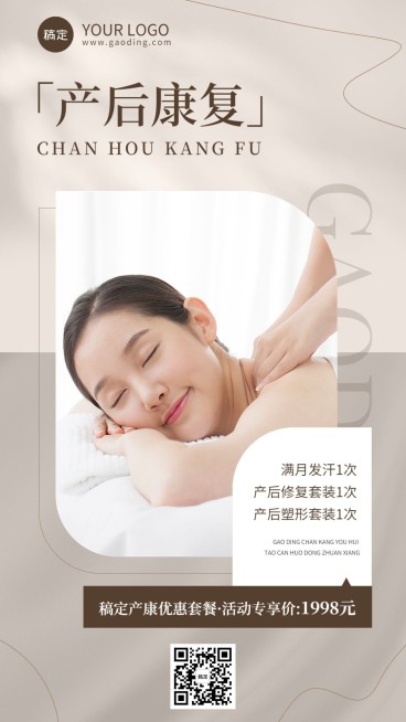 母婴亲子产后康复促销活动手机海报预览效果