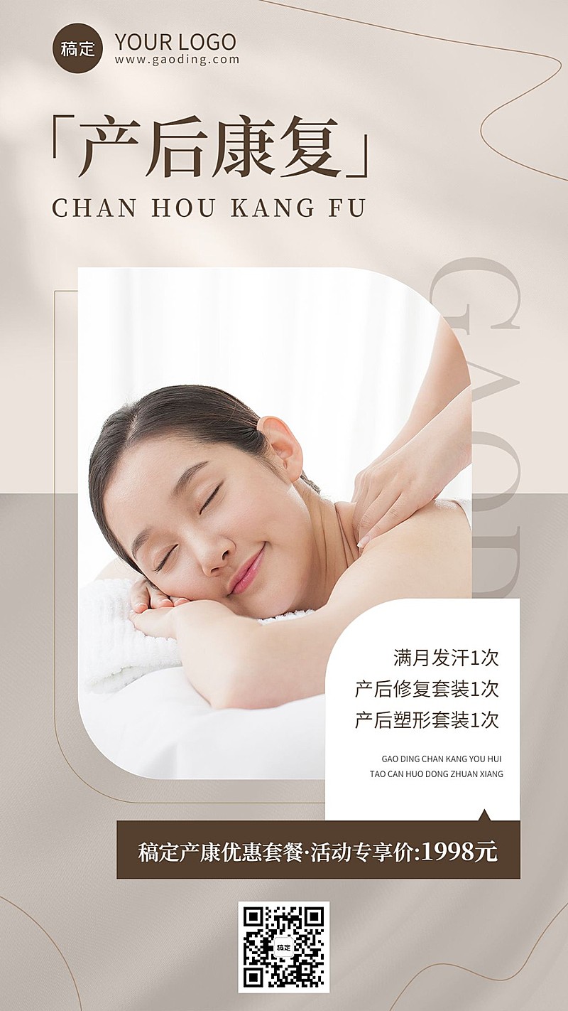 母婴亲子产后康复促销活动手机海报