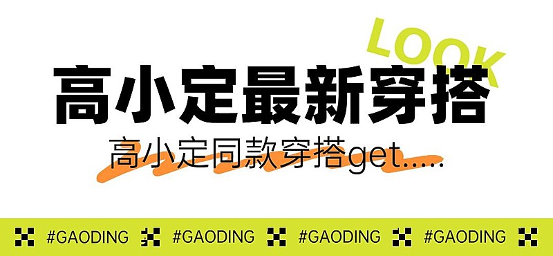 简约大字服饰箱包穿搭攻略ootd公众号文章小标题