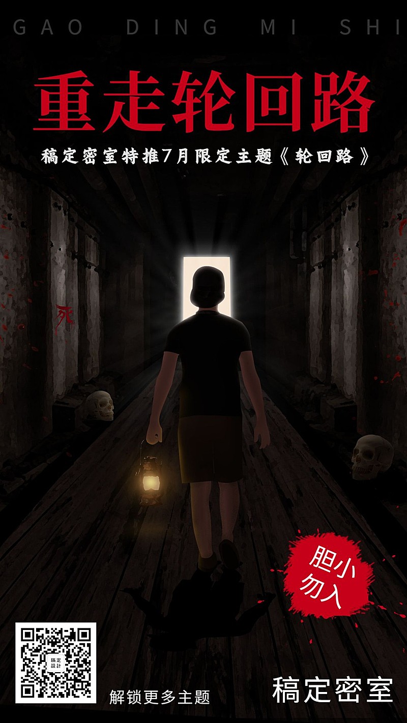 密室逃脱神秘恐怖主题介绍手机海报