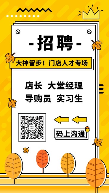 招聘简约卡通暑期实习手机海报预览效果