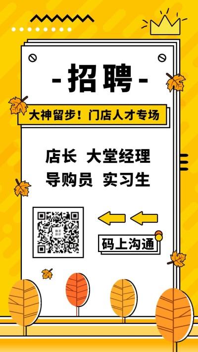 招聘简约卡通暑期实习手机海报