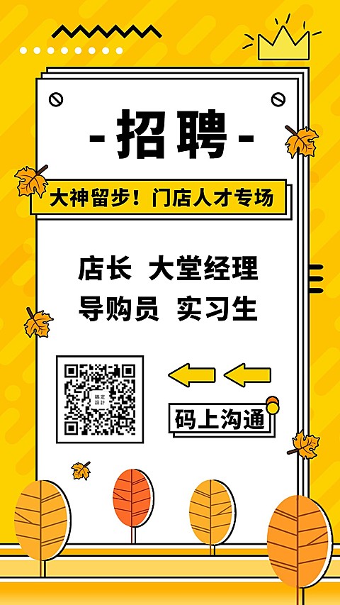 招聘简约卡通暑期实习手机海报