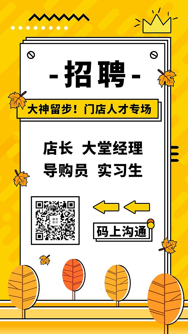 招聘简约卡通暑期实习手机海报