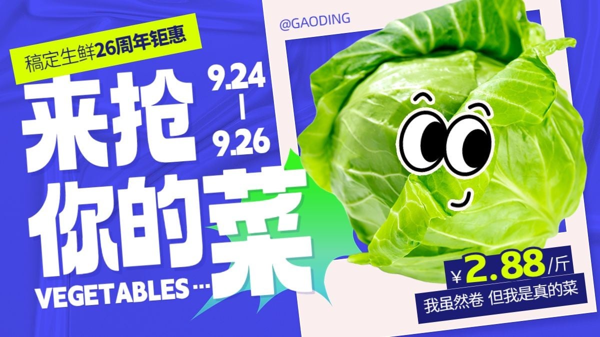 创意排版生鲜蔬菜包菜小程序电商海报banner