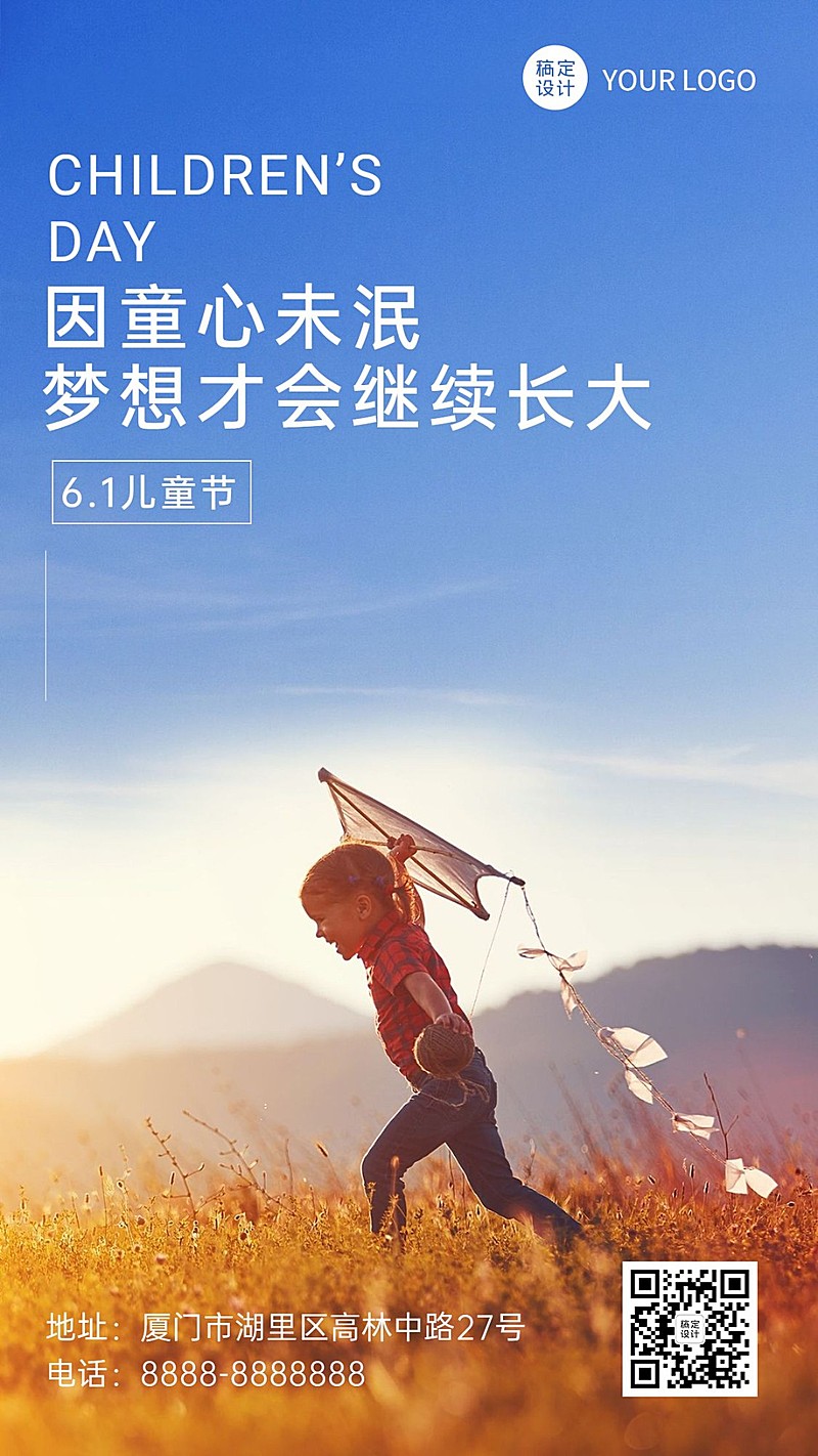 六一儿童节快乐孩子祝福手机海报