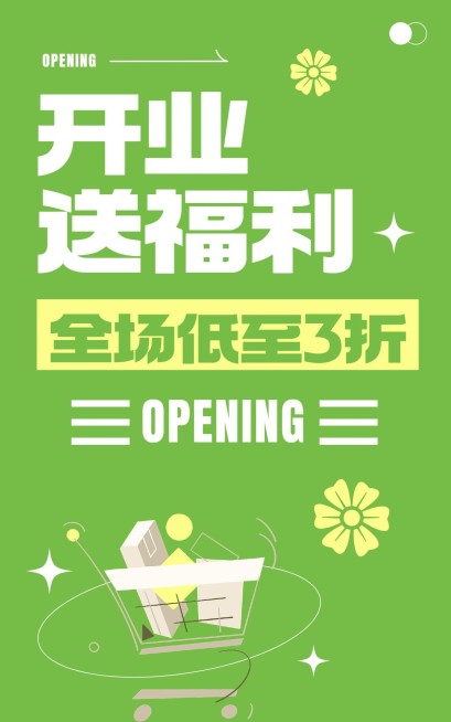 电商通用新店开业电商竖版海报预览效果