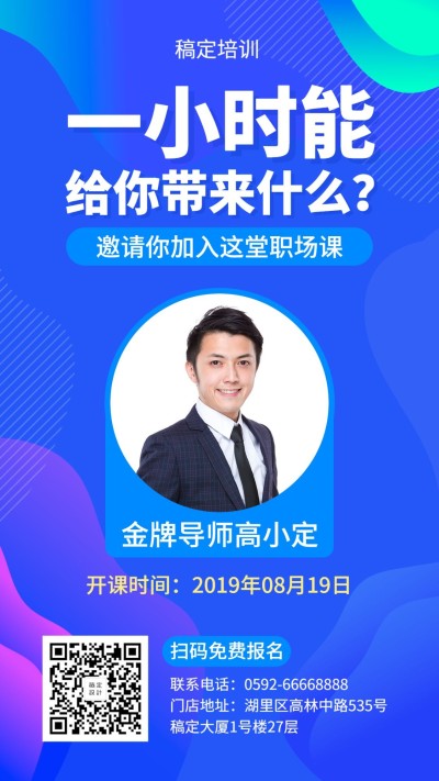 教育培训简约商务讲座手机海报