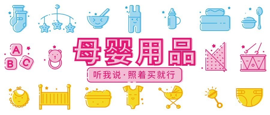 母婴/促销/优惠公众号首图预览效果