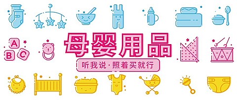 母婴/促销/优惠公众号首图