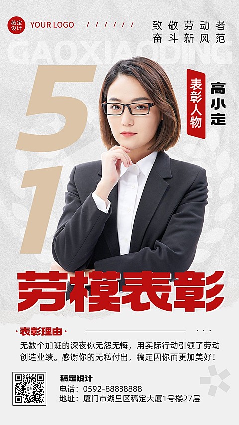 劳动节企业商务-员工劳模表彰手机海报