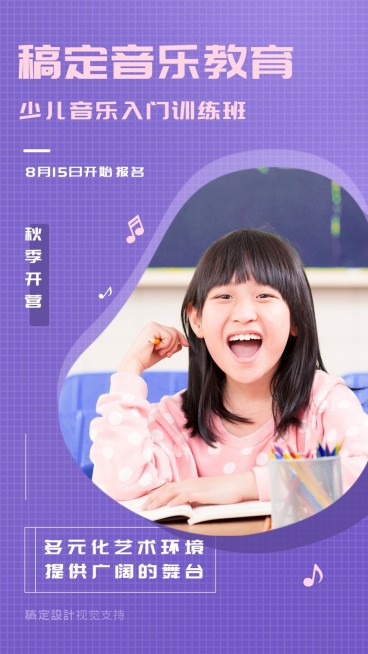 中小学音乐班招生促销海报预览效果