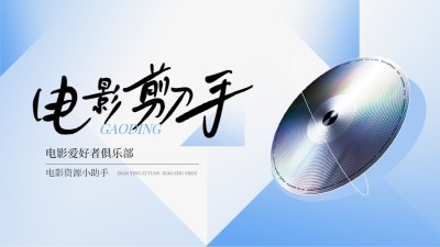 简约风影视解说博主抖音引导关注封面背景图