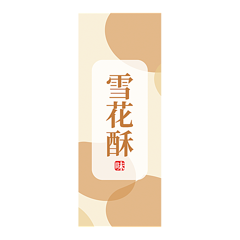 美食甜点贴纸不干胶