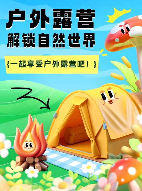 旅游露营攻略3d风格小红书套装小红书封面预览效果