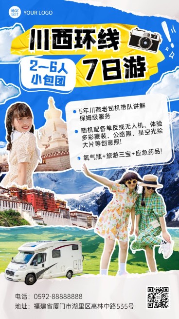 旅游出行景区旅游线路促销宣传海报预览效果