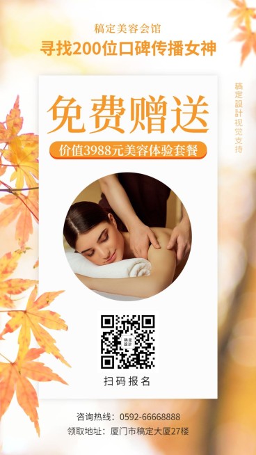 美容馆免费送活动宣传海报预览效果