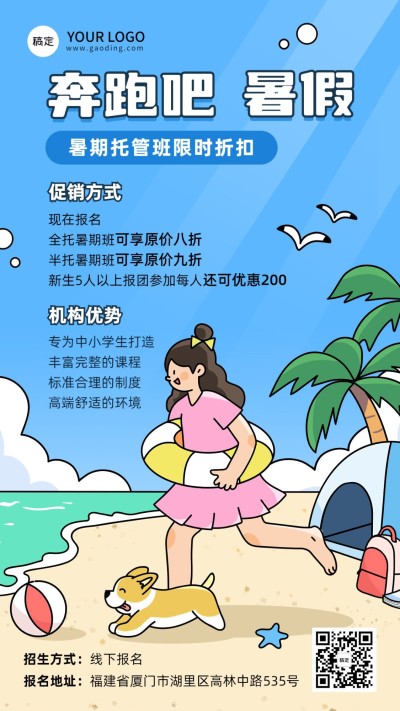 K12教育暑假班招生促销粗描边矢量插画风格手机海报