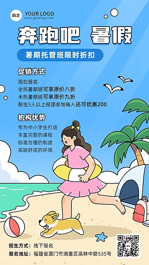 K12教育暑假班招生促销粗描边矢量插画风格手机海报