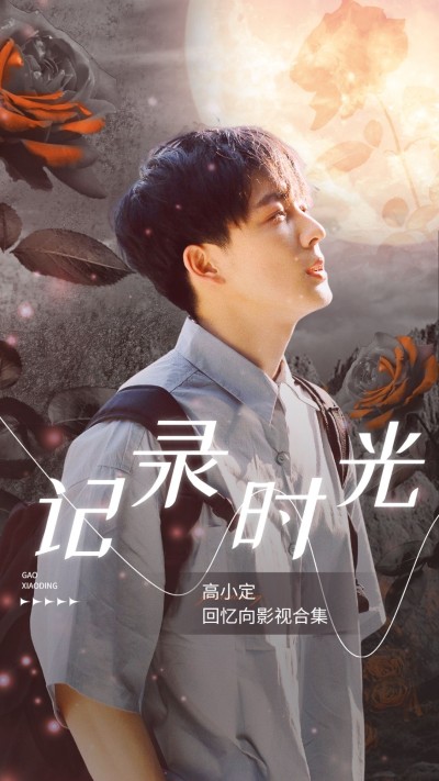 影视混剪明星饭制竖版视频封面
