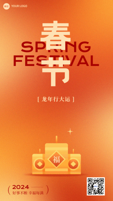 春节节日祝福动态竖版海报