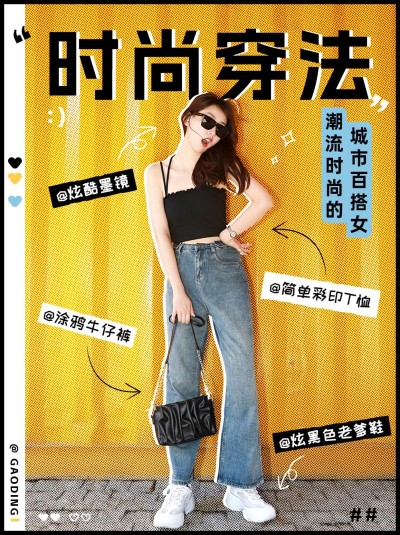 服饰箱包女装穿搭攻略ootd小红书封面波普涂鸦风