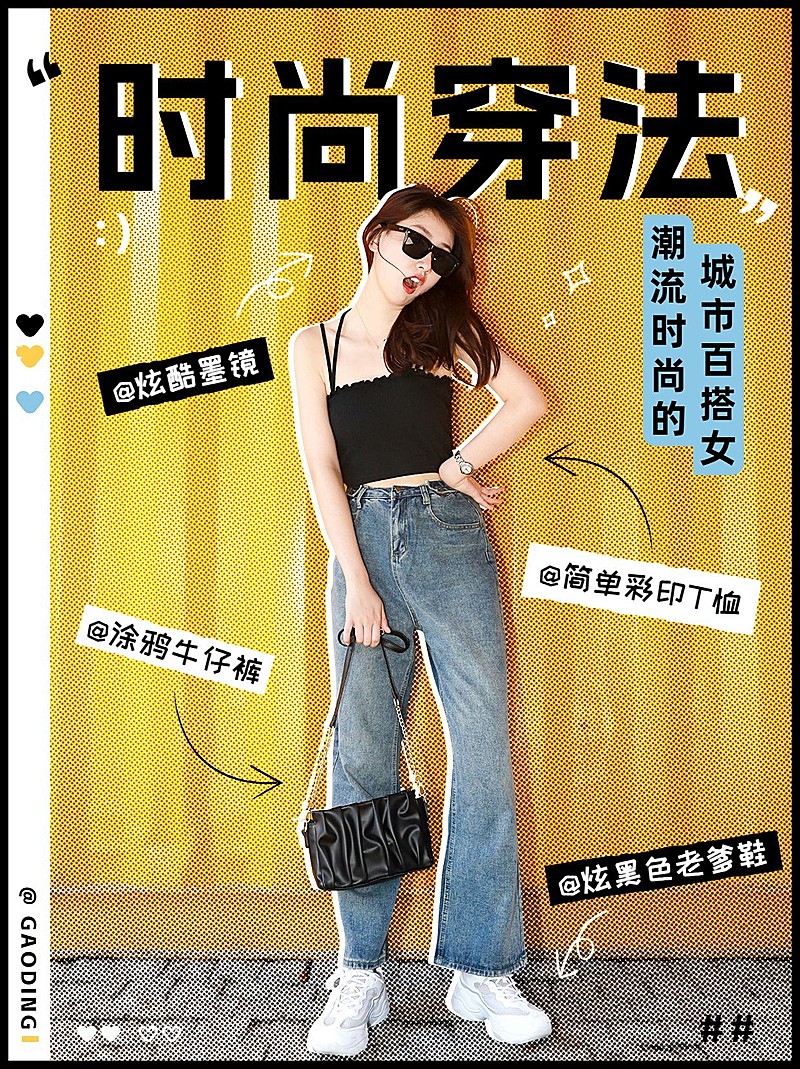 服饰箱包女装穿搭攻略ootd小红书封面波普涂鸦风