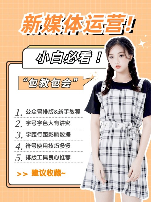 职业教育新媒体运营小红书配图预览效果