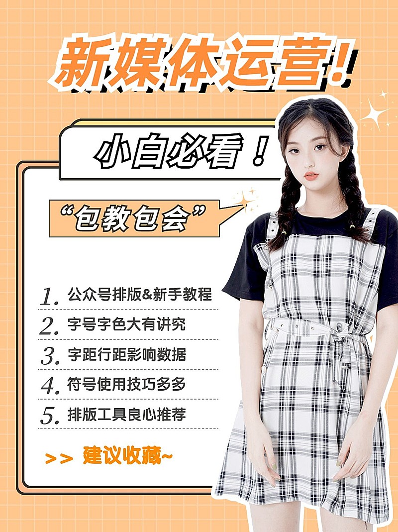 职业教育新媒体运营小红书配图