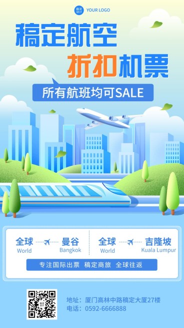 旅游航空客运机票折扣营销海报预览效果