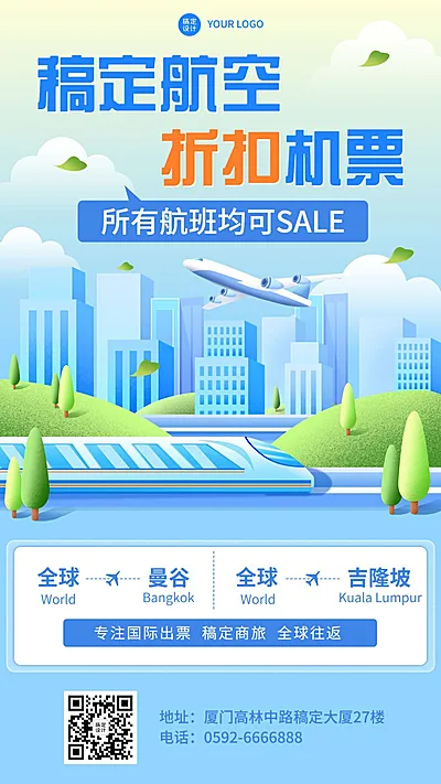 旅游航空客运机票折扣营销海报