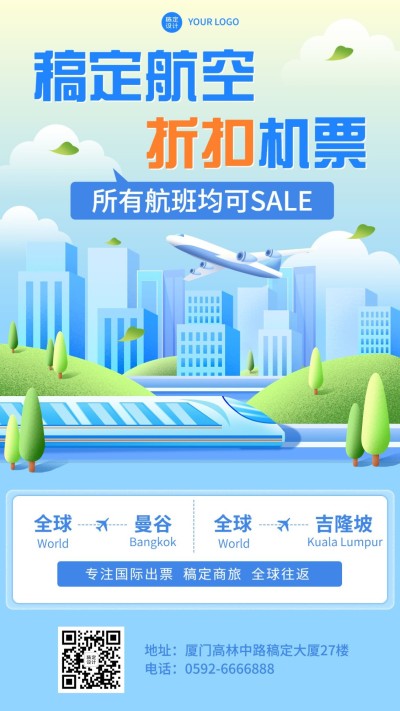 旅游航空客运机票折扣营销海报