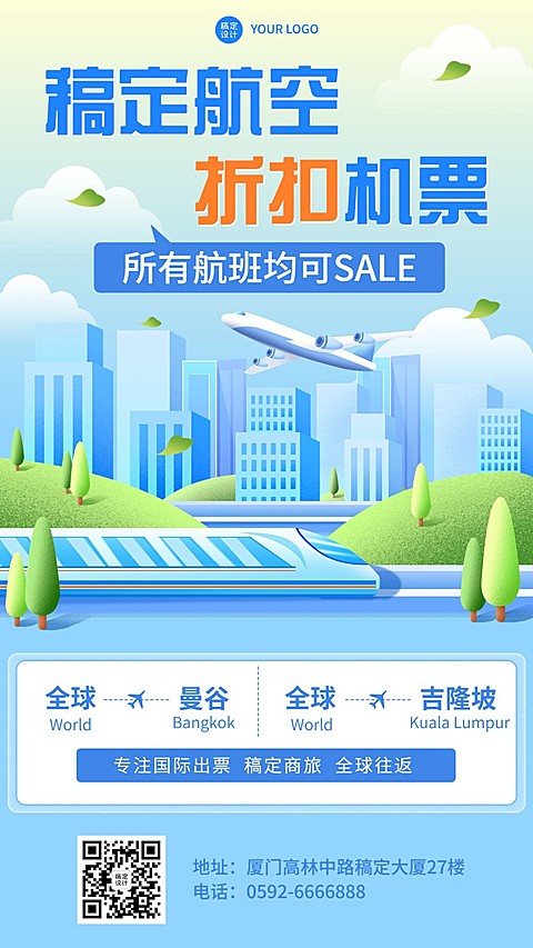 旅游航空客运机票折扣营销海报