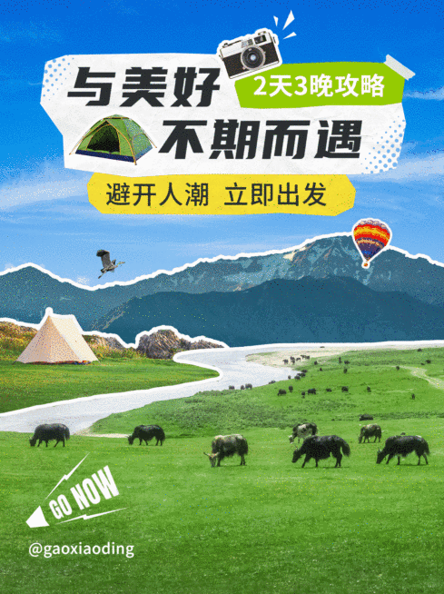 旅游攻略动态小红书封面预览效果