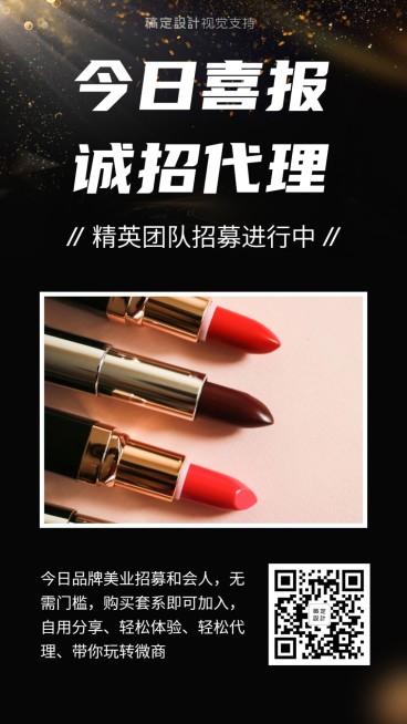 微商团队招募代理海报预览效果