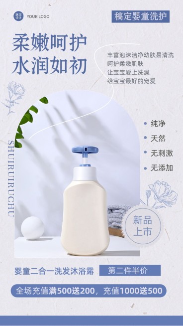 母婴亲子婴童洗护新品上市产品展示手机海报预览效果