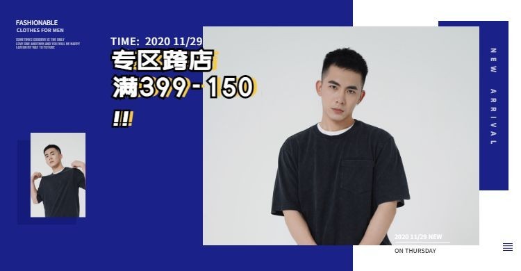 满减/潮流男装海报预览效果