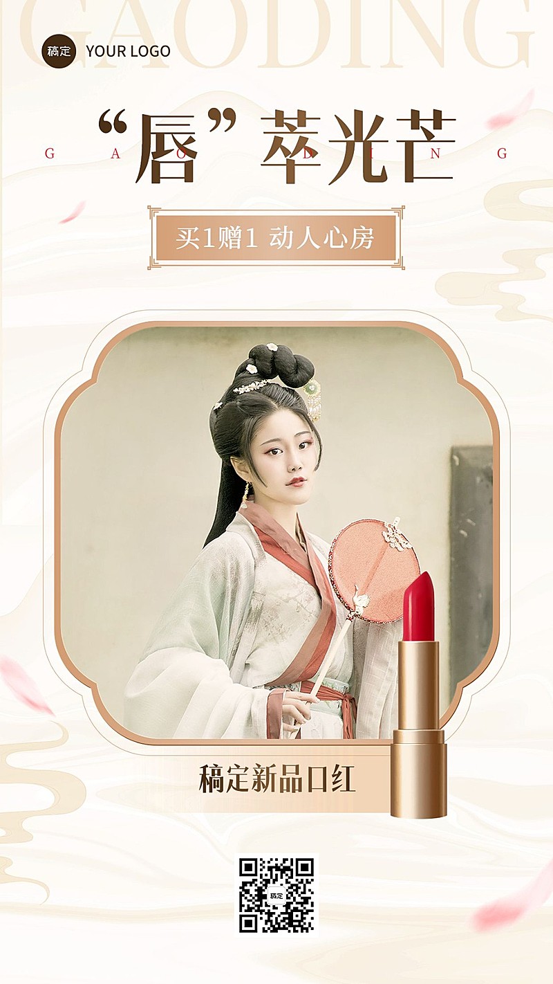美容美妆新国风店铺营销手机海报