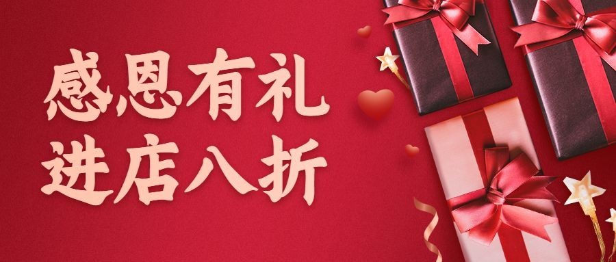 感恩节促销餐饮美食喜庆奢华公众号首图预览效果
