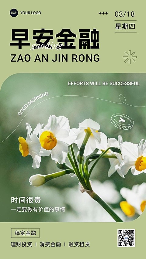金融保险早安日签问候实景简约涂鸦风手机海报