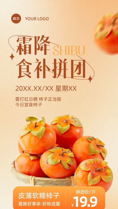 霜降食品微商节气食补水果团购营销全屏竖版海报