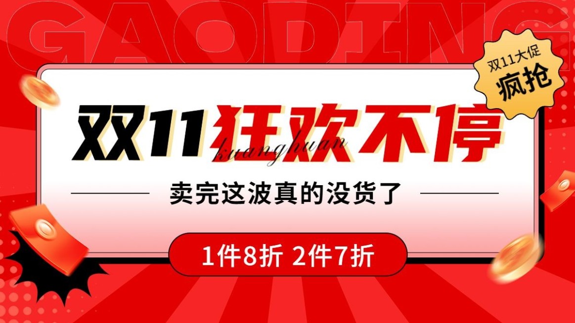 创意排版双11通用氛围电商横版海报banner预览效果