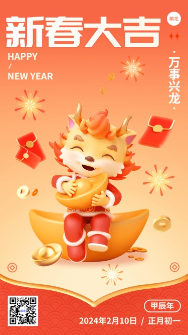 春节节日祝福手机海报