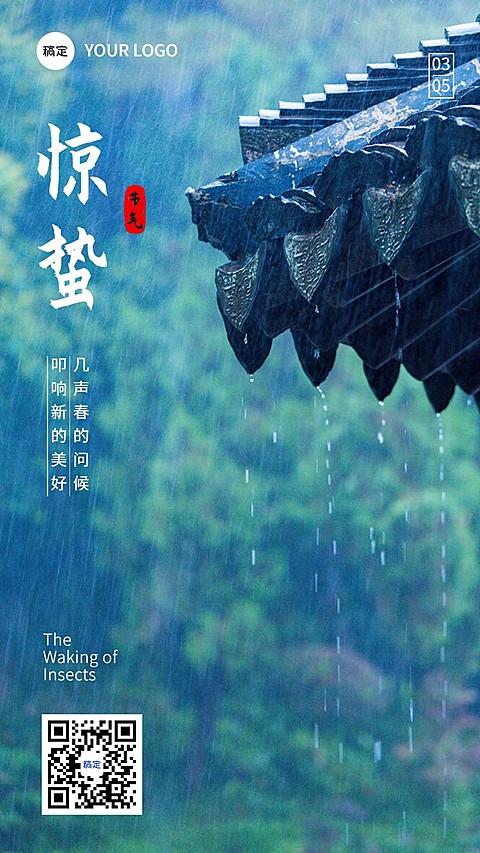 惊蛰节气祝福手机海报