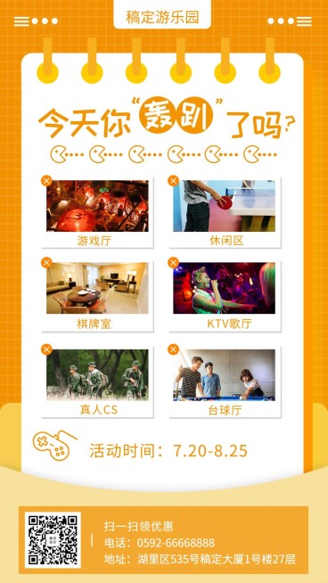 轰趴简约创意项目介绍手机海报预览效果