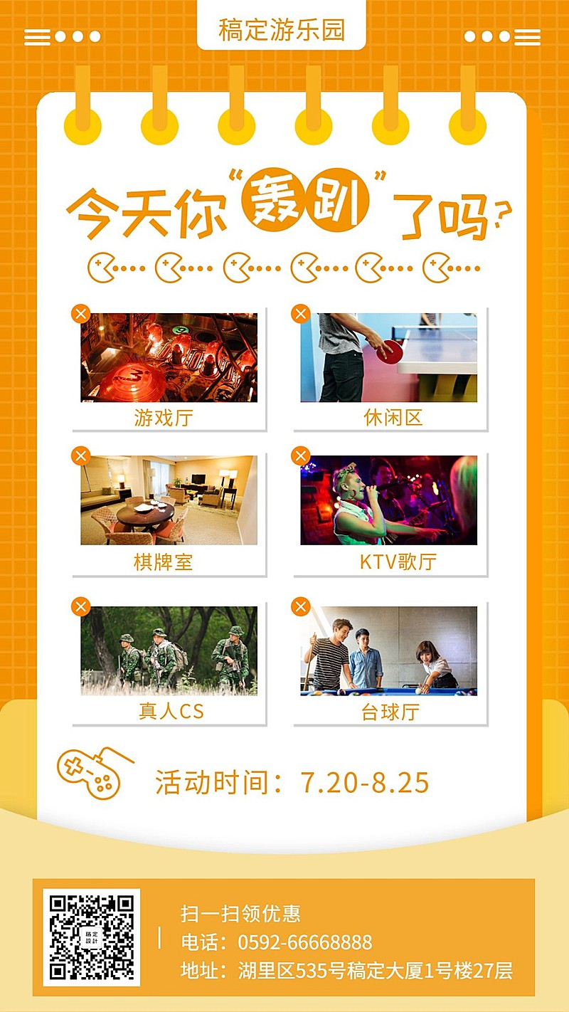 轰趴简约创意项目介绍手机海报