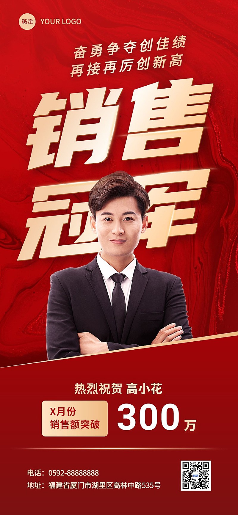 朋友圈运营员工激励喜报战报全屏竖版海报