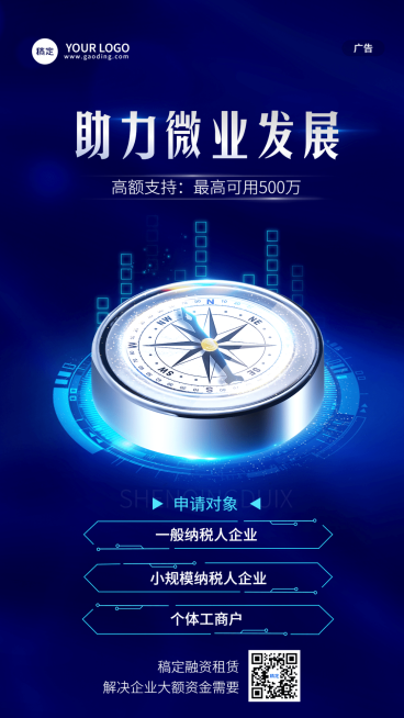 金融企业融资租赁产品介绍营销科技风手机海报预览效果