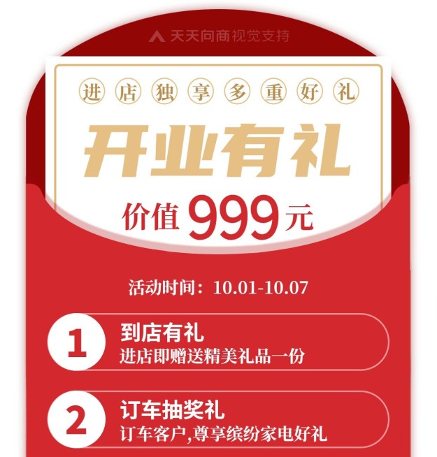 简约喜庆开业有礼引流促销长图预览效果